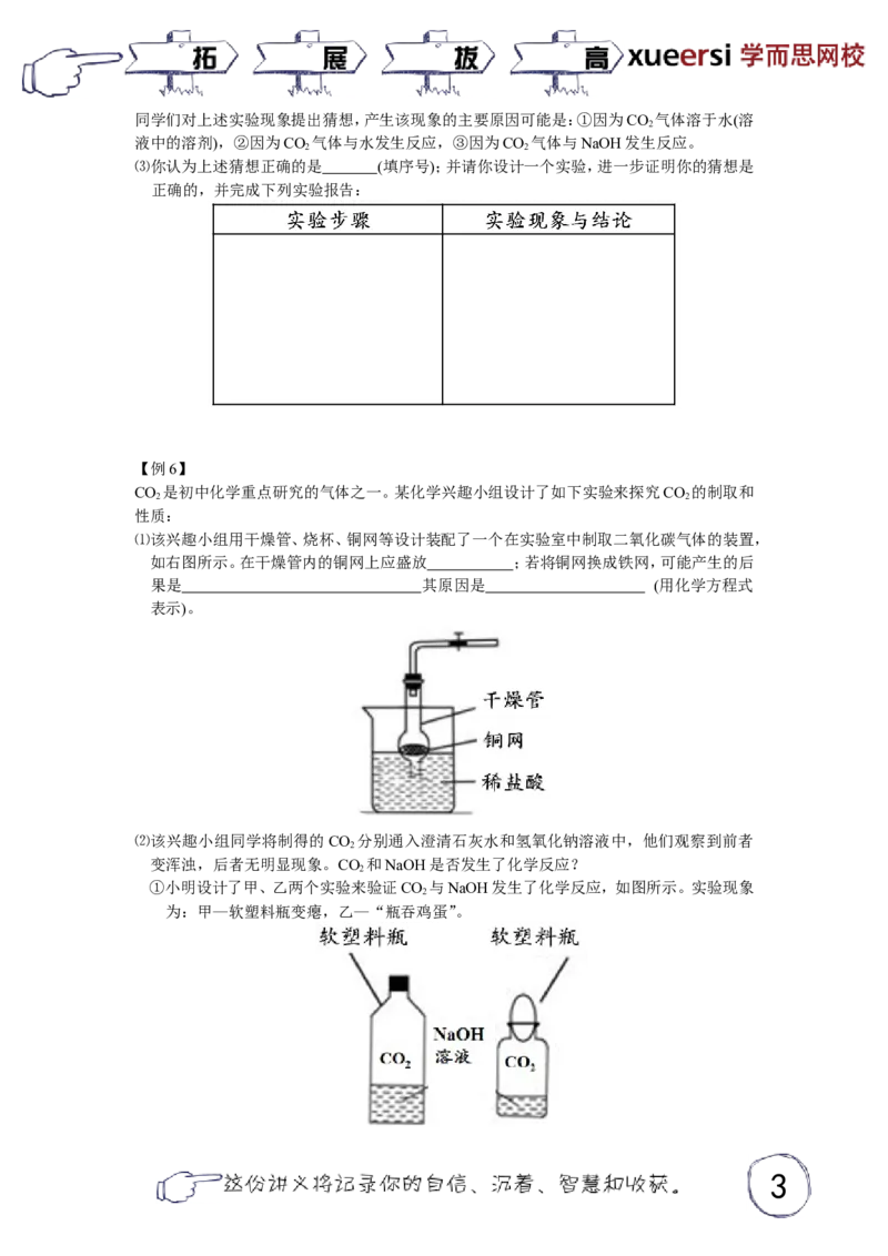 [第09讲]二氧化碳的性质及制备实验_初中化学_01.人教版初中化学_03.初中化学专项视频_6621共15讲初三上学期化学拓展提高（秋季）_[第09讲]二氧化碳的性质及制备实验