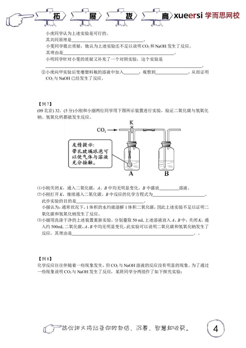 [第09讲]二氧化碳的性质及制备实验_初中化学_01.人教版初中化学_03.初中化学专项视频_6621共15讲初三上学期化学拓展提高（秋季）_[第09讲]二氧化碳的性质及制备实验