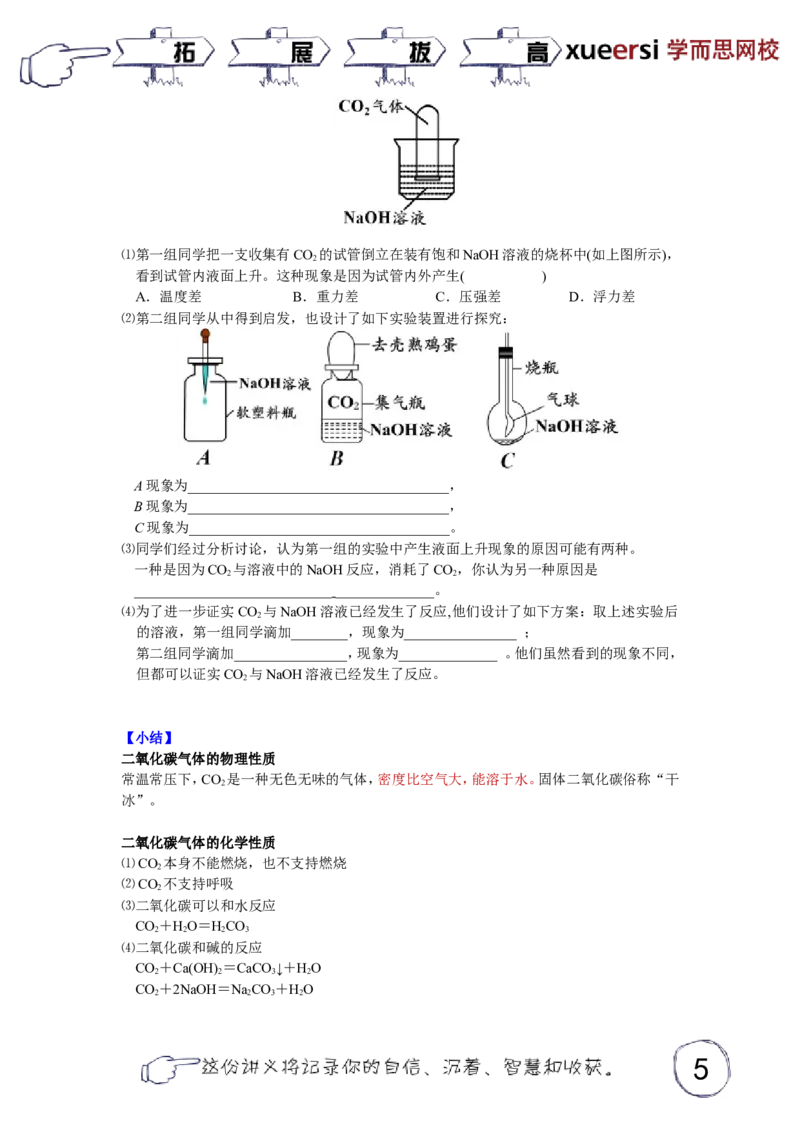 [第09讲]二氧化碳的性质及制备实验_初中化学_01.人教版初中化学_03.初中化学专项视频_6621共15讲初三上学期化学拓展提高（秋季）_[第09讲]二氧化碳的性质及制备实验