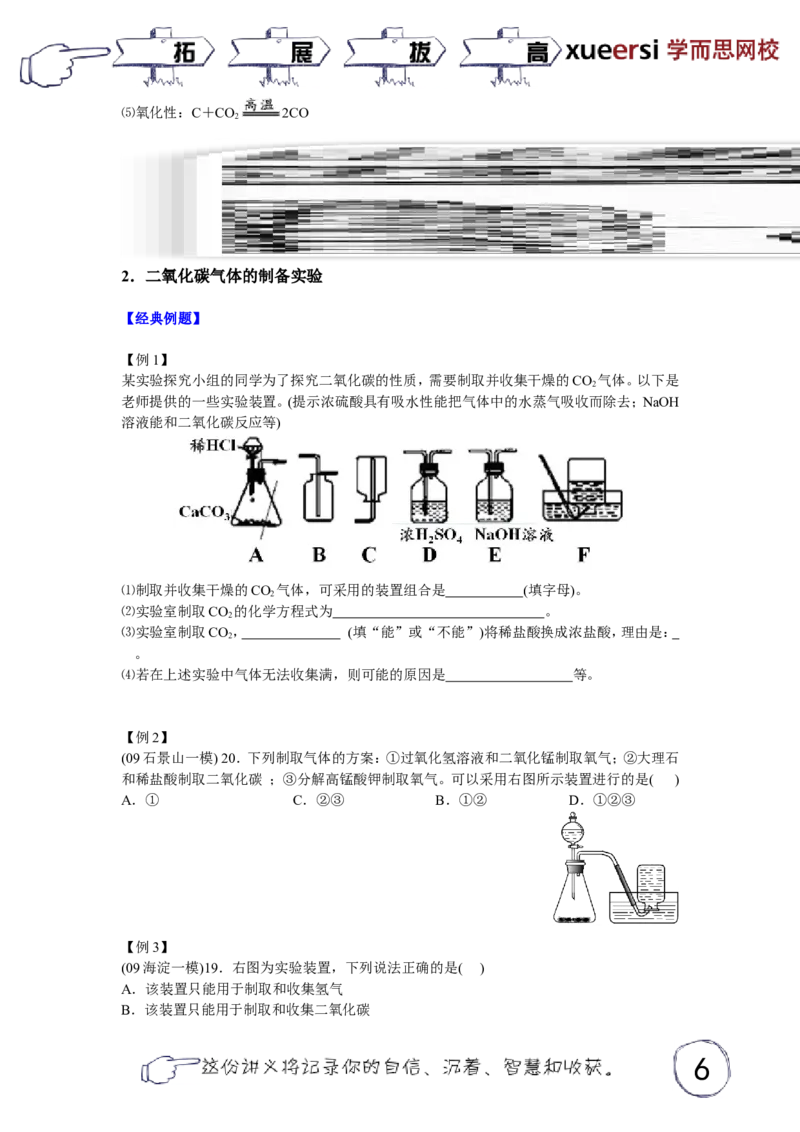 [第09讲]二氧化碳的性质及制备实验_初中化学_01.人教版初中化学_03.初中化学专项视频_6621共15讲初三上学期化学拓展提高（秋季）_[第09讲]二氧化碳的性质及制备实验