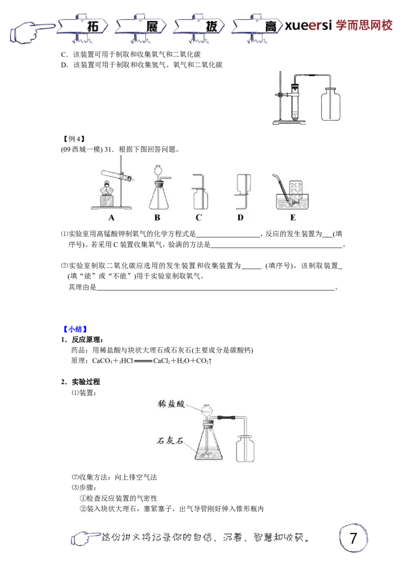 [第09讲]二氧化碳的性质及制备实验_初中化学_01.人教版初中化学_03.初中化学专项视频_6621共15讲初三上学期化学拓展提高（秋季）_[第09讲]二氧化碳的性质及制备实验
