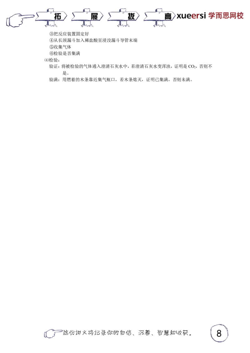 [第09讲]二氧化碳的性质及制备实验_初中化学_01.人教版初中化学_03.初中化学专项视频_6621共15讲初三上学期化学拓展提高（秋季）_[第09讲]二氧化碳的性质及制备实验