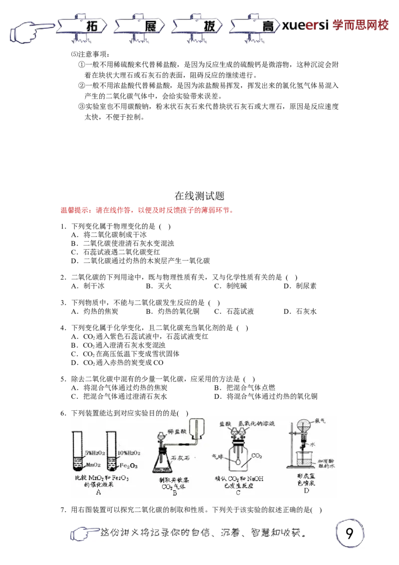 [第09讲]二氧化碳的性质及制备实验_初中化学_01.人教版初中化学_03.初中化学专项视频_6621共15讲初三上学期化学拓展提高（秋季）_[第09讲]二氧化碳的性质及制备实验