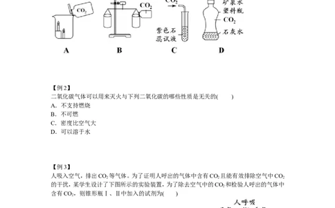 [第09讲]二氧化碳的性质及制备实验_初中化学_01.人教版初中化学_03.初中化学专项视频_6621共15讲初三上学期化学拓展提高（秋季）_[第09讲]二氧化碳的性质及制备实验
