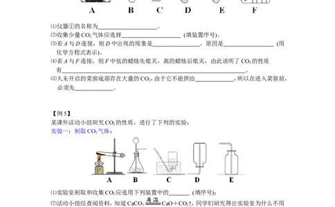 [第09讲]二氧化碳的性质及制备实验_初中化学_01.人教版初中化学_03.初中化学专项视频_6621共15讲初三上学期化学拓展提高（秋季）_[第09讲]二氧化碳的性质及制备实验