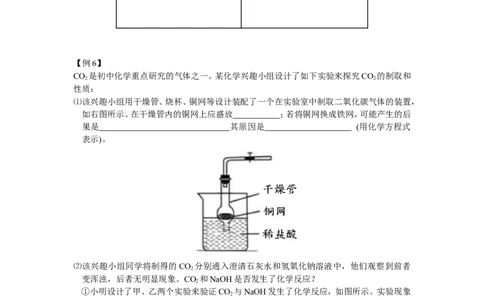 [第09讲]二氧化碳的性质及制备实验_初中化学_01.人教版初中化学_03.初中化学专项视频_6621共15讲初三上学期化学拓展提高（秋季）_[第09讲]二氧化碳的性质及制备实验