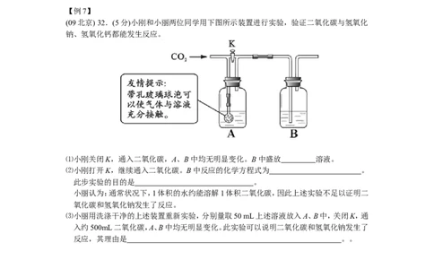 [第09讲]二氧化碳的性质及制备实验_初中化学_01.人教版初中化学_03.初中化学专项视频_6621共15讲初三上学期化学拓展提高（秋季）_[第09讲]二氧化碳的性质及制备实验