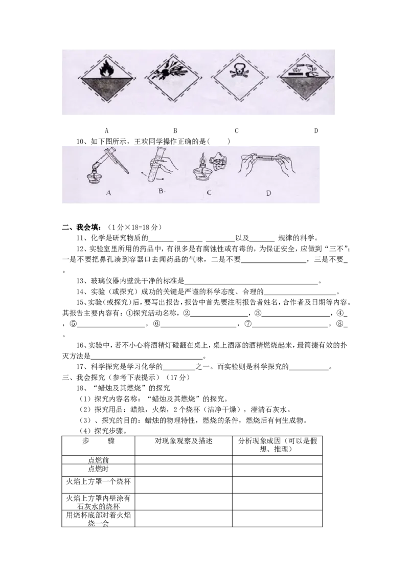 九年级化学上册-第一单元走进化学世界教学设计-人教新课标版_初中化学_01.人教版初中化学_01.初中化学课件PPT--教案--试题_初中化学&mdash;课件&mdash;教案&mdash;试题-推荐_9年级上课件教案试题