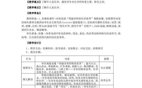九年级化学上册-第一单元走进化学世界教学设计-人教新课标版_初中化学_01.人教版初中化学_01.初中化学课件PPT--教案--试题_初中化学&mdash;课件&mdash;教案&mdash;试题-推荐_9年级上课件教案试题