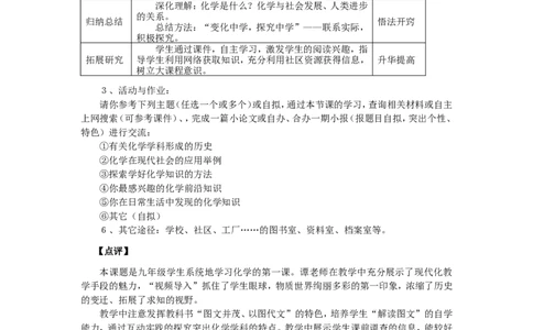 九年级化学上册-第一单元走进化学世界教学设计-人教新课标版_初中化学_01.人教版初中化学_01.初中化学课件PPT--教案--试题_初中化学&mdash;课件&mdash;教案&mdash;试题-推荐_9年级上课件教案试题