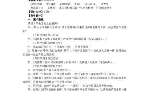 九年级化学上册-第一单元走进化学世界教学设计-人教新课标版_初中化学_01.人教版初中化学_01.初中化学课件PPT--教案--试题_初中化学&mdash;课件&mdash;教案&mdash;试题-推荐_9年级上课件教案试题