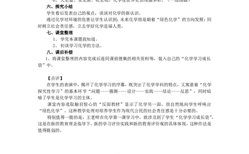 九年级化学上册-第一单元走进化学世界教学设计-人教新课标版_初中化学_01.人教版初中化学_01.初中化学课件PPT--教案--试题_初中化学&mdash;课件&mdash;教案&mdash;试题-推荐_9年级上课件教案试题