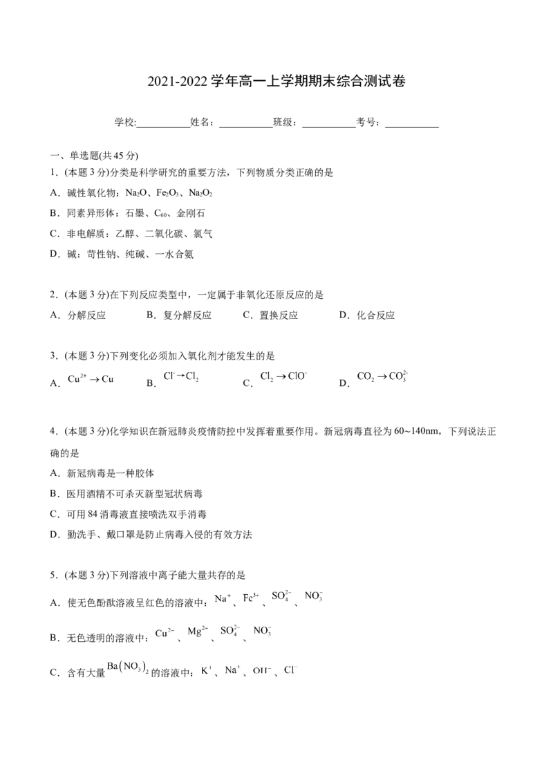 第37讲期末综合测试卷（学生版）-（人教版2019）_高化_595801221724高中化学新人教版选择性必修一二三电子版教案PPT课件高中试卷_必修一册（人教版）_讲义