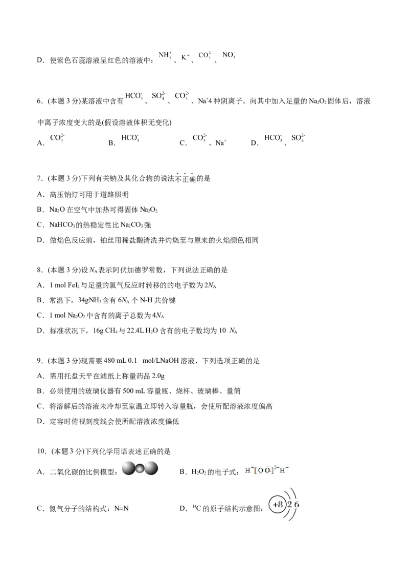 第37讲期末综合测试卷（学生版）-（人教版2019）_高化_595801221724高中化学新人教版选择性必修一二三电子版教案PPT课件高中试卷_必修一册（人教版）_讲义