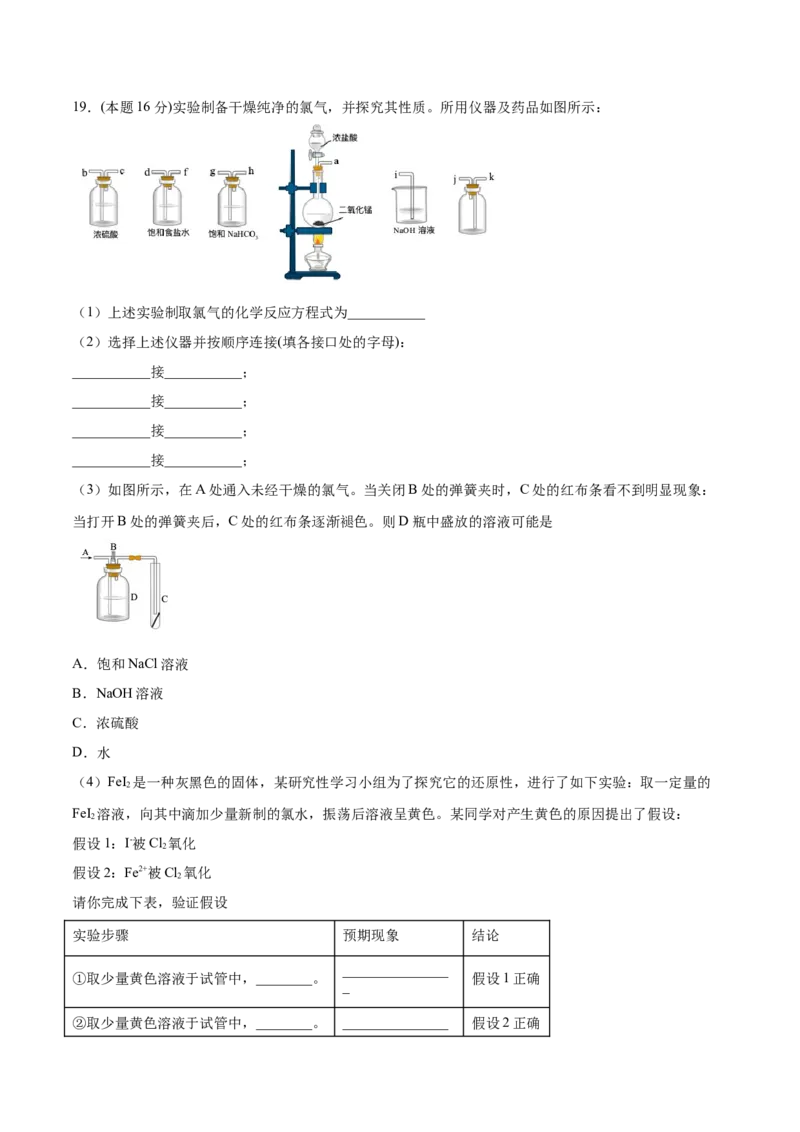 第37讲期末综合测试卷（学生版）-（人教版2019）_高化_595801221724高中化学新人教版选择性必修一二三电子版教案PPT课件高中试卷_必修一册（人教版）_讲义