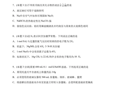 第37讲期末综合测试卷（学生版）-（人教版2019）_高化_595801221724高中化学新人教版选择性必修一二三电子版教案PPT课件高中试卷_必修一册（人教版）_讲义
