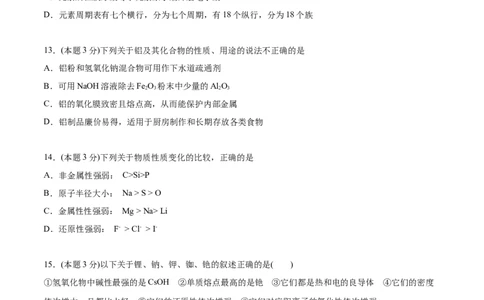 第37讲期末综合测试卷（学生版）-（人教版2019）_高化_595801221724高中化学新人教版选择性必修一二三电子版教案PPT课件高中试卷_必修一册（人教版）_讲义