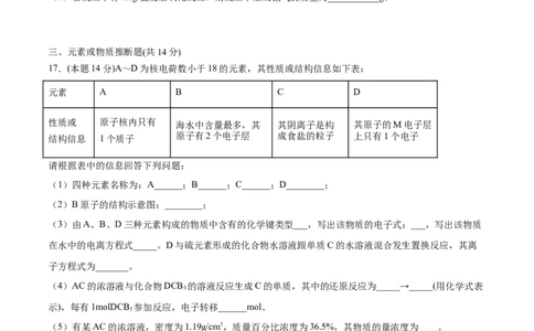 第37讲期末综合测试卷（学生版）-（人教版2019）_高化_595801221724高中化学新人教版选择性必修一二三电子版教案PPT课件高中试卷_必修一册（人教版）_讲义