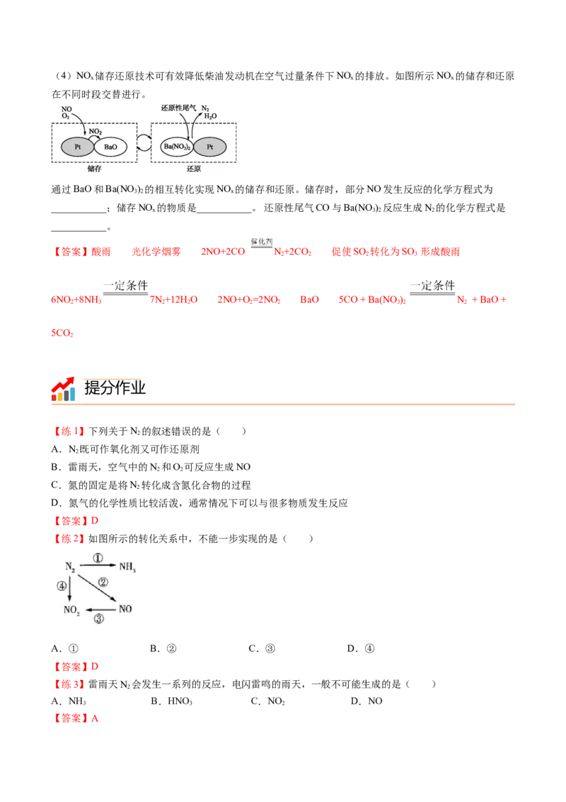 第03讲氮气、一氧化氮、二氧化氮（教师版）-精准提分2020-2021学年高一化学必修第二册同步培优（新教材人教版）_高化_2025春-人教版高中化学_02新版高中化学必修二