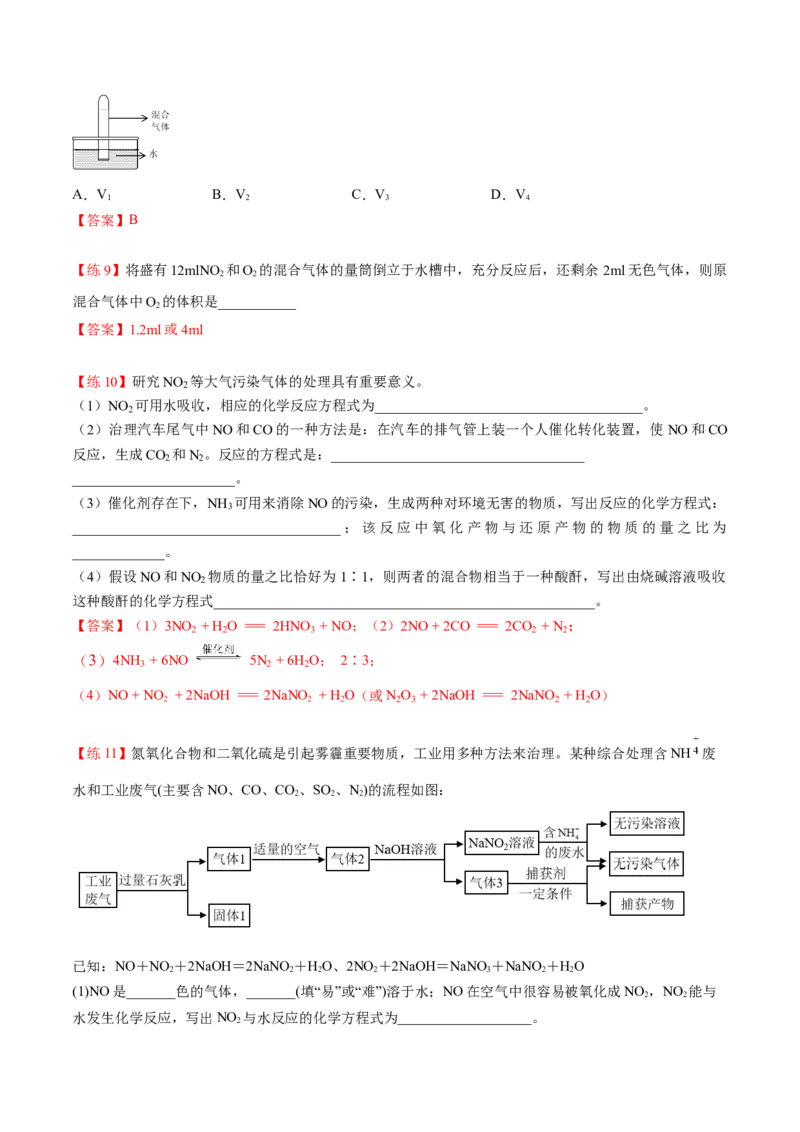 第03讲氮气、一氧化氮、二氧化氮（教师版）-精准提分2020-2021学年高一化学必修第二册同步培优（新教材人教版）_高化_2025春-人教版高中化学_02新版高中化学必修二