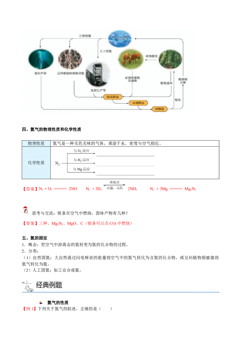 第03讲氮气、一氧化氮、二氧化氮（教师版）-精准提分2020-2021学年高一化学必修第二册同步培优（新教材人教版）_高化_2025春-人教版高中化学_02新版高中化学必修二