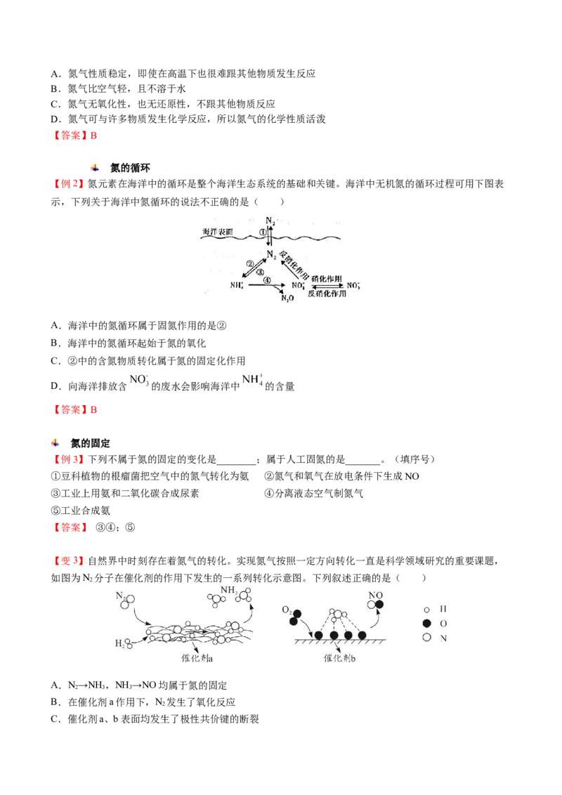 第03讲氮气、一氧化氮、二氧化氮（教师版）-精准提分2020-2021学年高一化学必修第二册同步培优（新教材人教版）_高化_2025春-人教版高中化学_02新版高中化学必修二