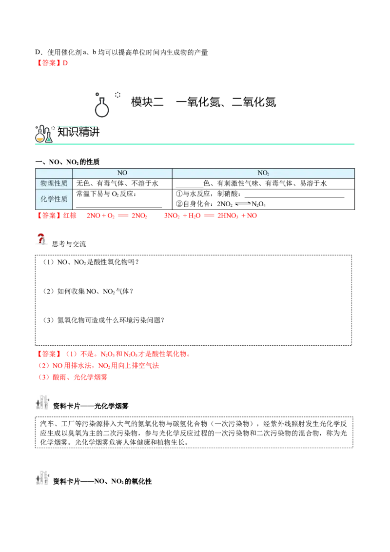 第03讲氮气、一氧化氮、二氧化氮（教师版）-精准提分2020-2021学年高一化学必修第二册同步培优（新教材人教版）_高化_2025春-人教版高中化学_02新版高中化学必修二