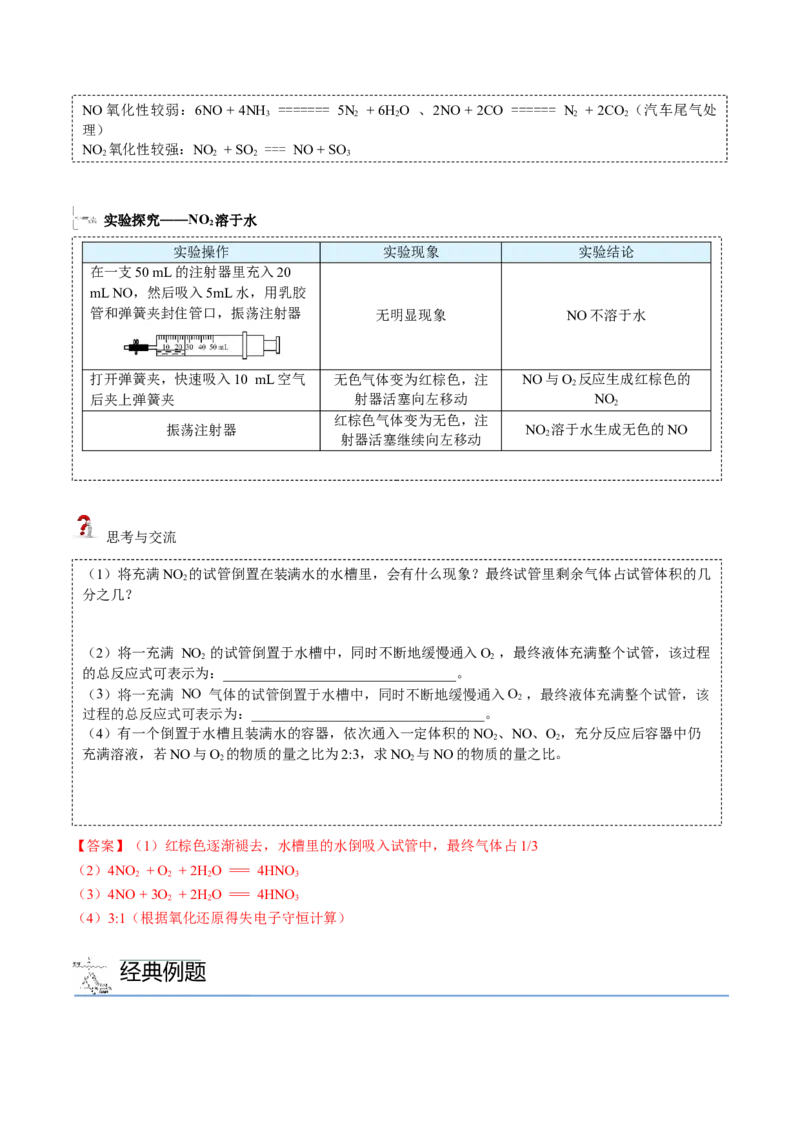 第03讲氮气、一氧化氮、二氧化氮（教师版）-精准提分2020-2021学年高一化学必修第二册同步培优（新教材人教版）_高化_2025春-人教版高中化学_02新版高中化学必修二