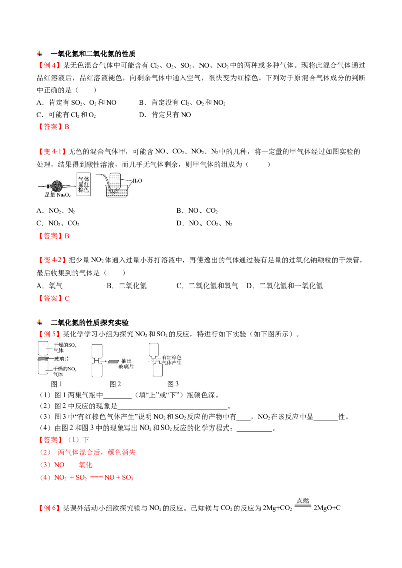 第03讲氮气、一氧化氮、二氧化氮（教师版）-精准提分2020-2021学年高一化学必修第二册同步培优（新教材人教版）_高化_2025春-人教版高中化学_02新版高中化学必修二