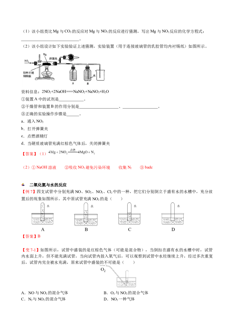 第03讲氮气、一氧化氮、二氧化氮（教师版）-精准提分2020-2021学年高一化学必修第二册同步培优（新教材人教版）_高化_2025春-人教版高中化学_02新版高中化学必修二