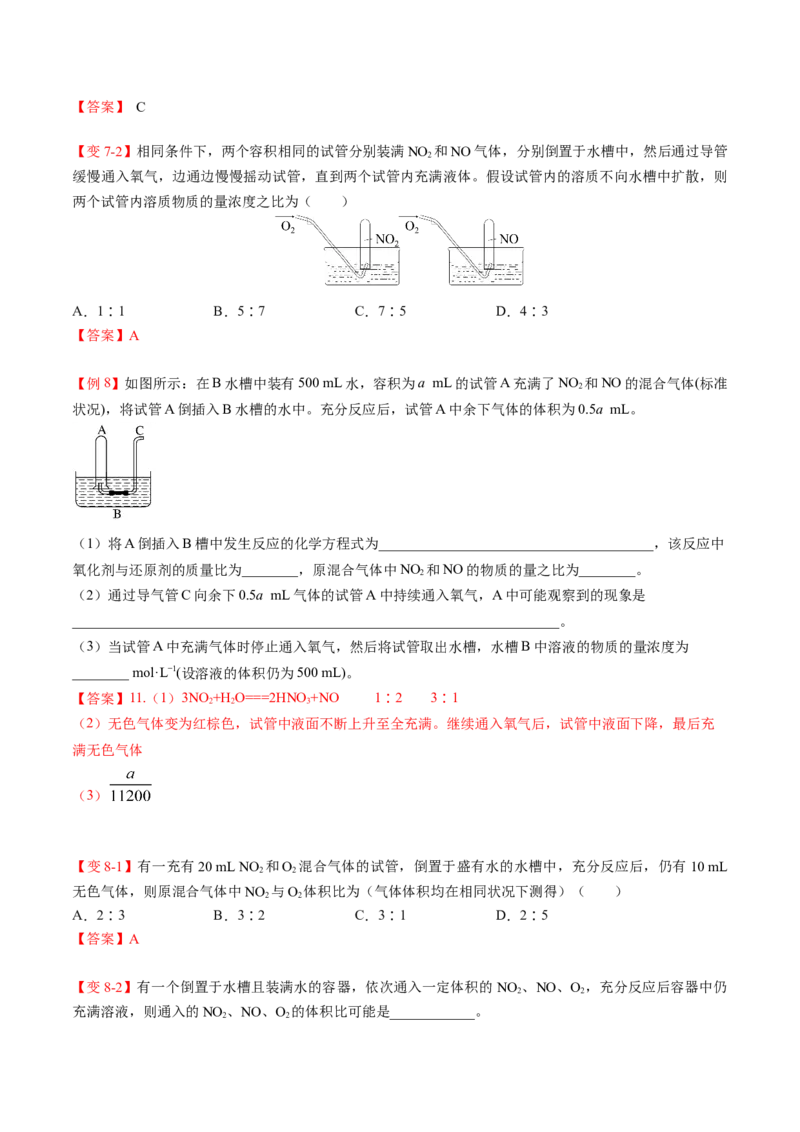 第03讲氮气、一氧化氮、二氧化氮（教师版）-精准提分2020-2021学年高一化学必修第二册同步培优（新教材人教版）_高化_2025春-人教版高中化学_02新版高中化学必修二