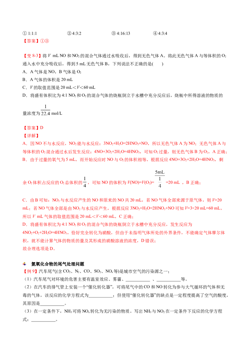 第03讲氮气、一氧化氮、二氧化氮（教师版）-精准提分2020-2021学年高一化学必修第二册同步培优（新教材人教版）_高化_2025春-人教版高中化学_02新版高中化学必修二