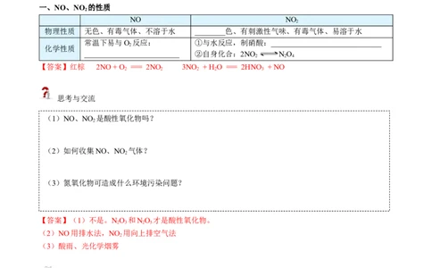 第03讲氮气、一氧化氮、二氧化氮（教师版）-精准提分2020-2021学年高一化学必修第二册同步培优（新教材人教版）_高化_2025春-人教版高中化学_02新版高中化学必修二