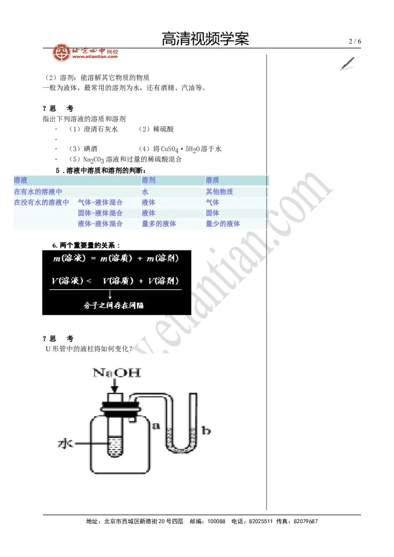 02溶液（一）_初中化学_01.人教版初中化学_02.初中化学教学视频_4.初中化学--教学视频_13中考总复习&mdash;&mdash;身边的化学物质黄令6