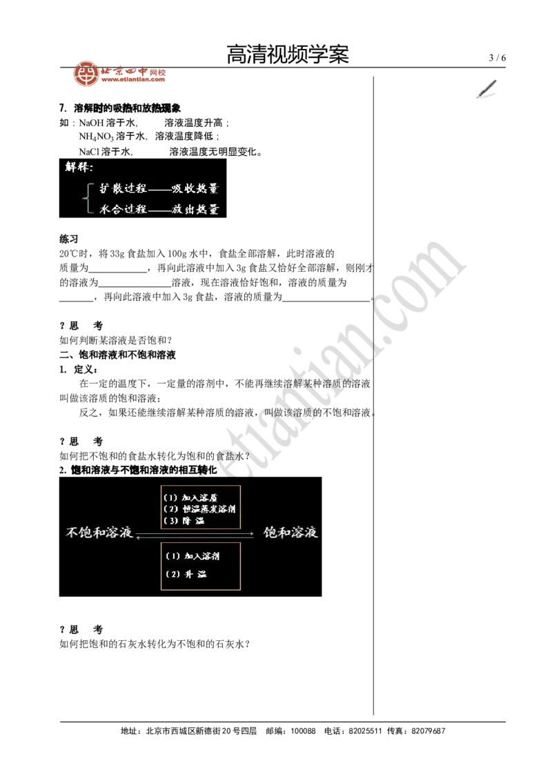 02溶液（一）_初中化学_01.人教版初中化学_02.初中化学教学视频_4.初中化学--教学视频_13中考总复习&mdash;&mdash;身边的化学物质黄令6