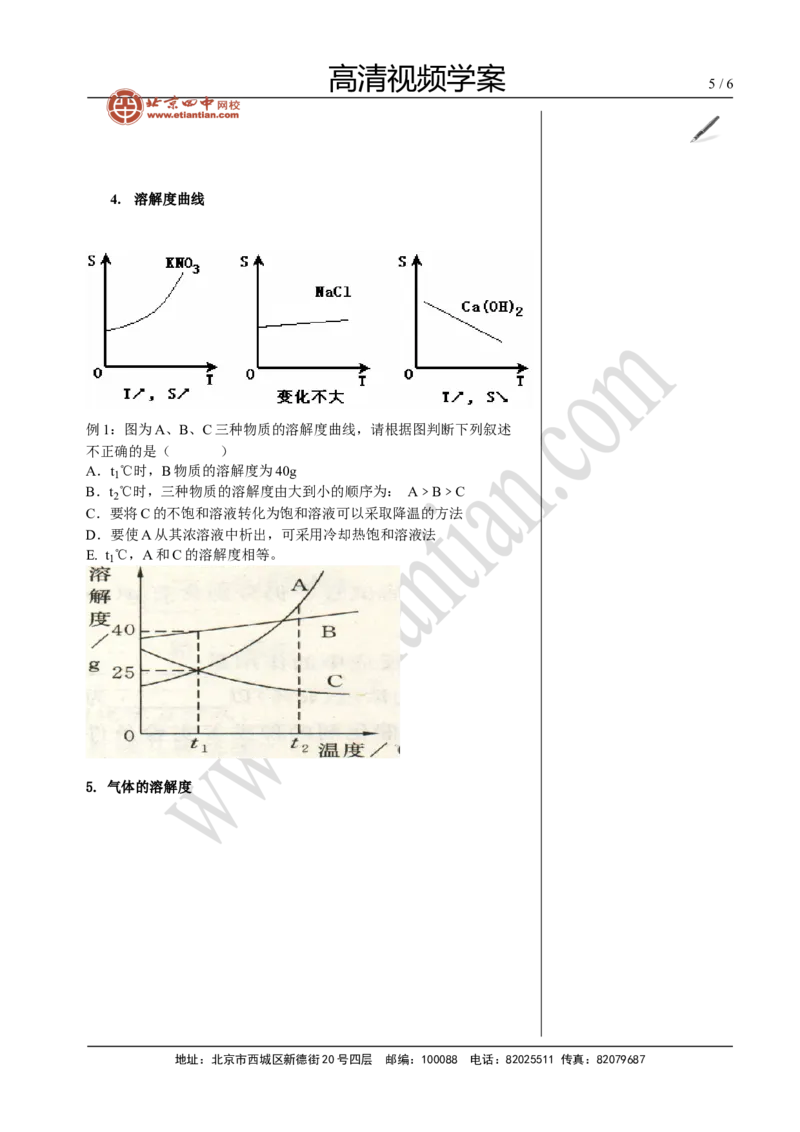 02溶液（一）_初中化学_01.人教版初中化学_02.初中化学教学视频_4.初中化学--教学视频_13中考总复习&mdash;&mdash;身边的化学物质黄令6