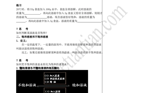 02溶液（一）_初中化学_01.人教版初中化学_02.初中化学教学视频_4.初中化学--教学视频_13中考总复习&mdash;&mdash;身边的化学物质黄令6
