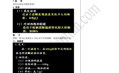02溶液（一）_初中化学_01.人教版初中化学_02.初中化学教学视频_4.初中化学--教学视频_13中考总复习&mdash;&mdash;身边的化学物质黄令6
