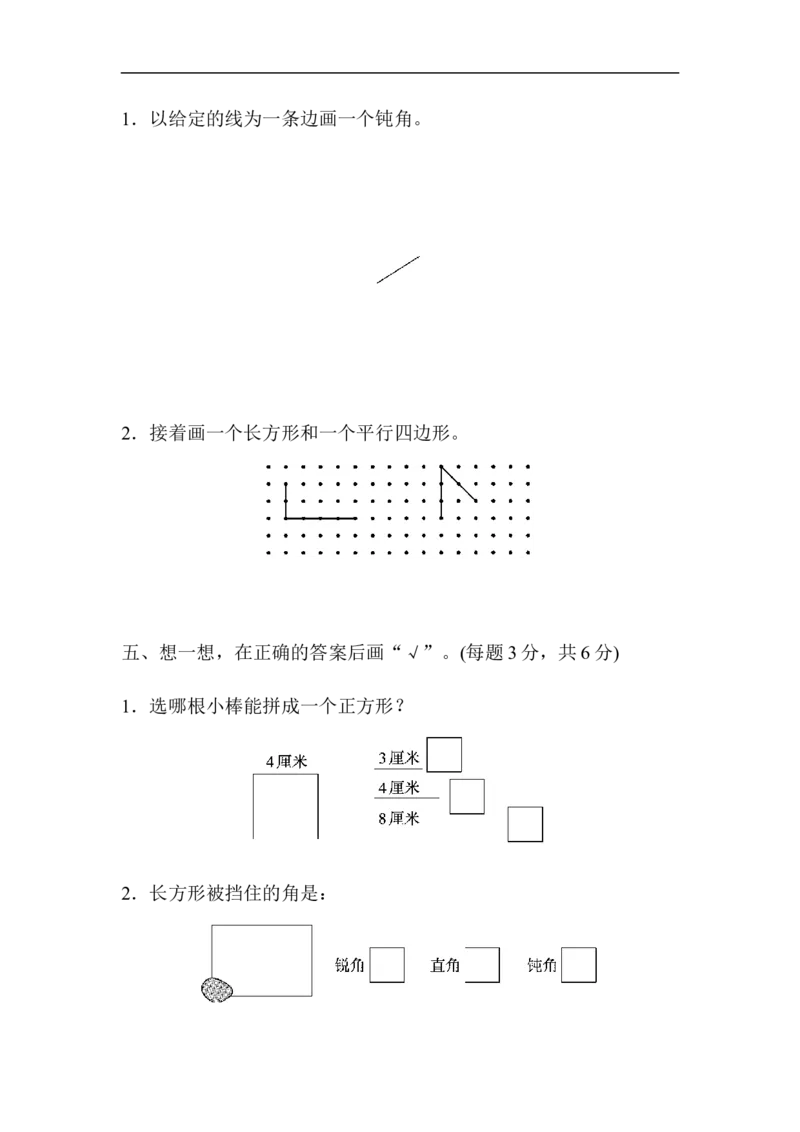 第六单元过关检测卷_26春北师大版数学二下_19、赠送其它资料_旧版_第2套：北师大数学2下_北师大数学二下单元测试（32份）_单元练习-2年级下册-北师大版数学第1套（8份）