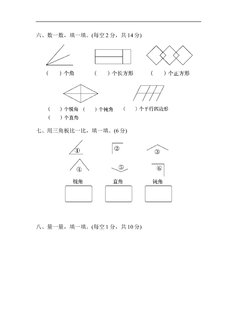 第六单元过关检测卷_26春北师大版数学二下_19、赠送其它资料_旧版_第2套：北师大数学2下_北师大数学二下单元测试（32份）_单元练习-2年级下册-北师大版数学第1套（8份）