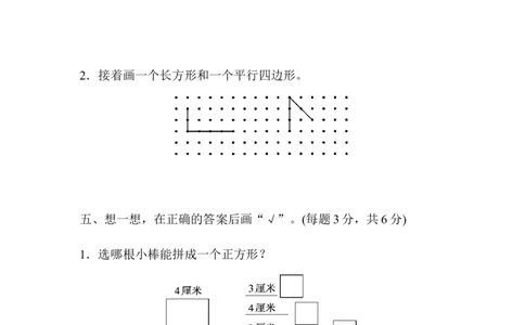 第六单元过关检测卷_26春北师大版数学二下_19、赠送其它资料_旧版_第2套：北师大数学2下_北师大数学二下单元测试（32份）_单元练习-2年级下册-北师大版数学第1套（8份）