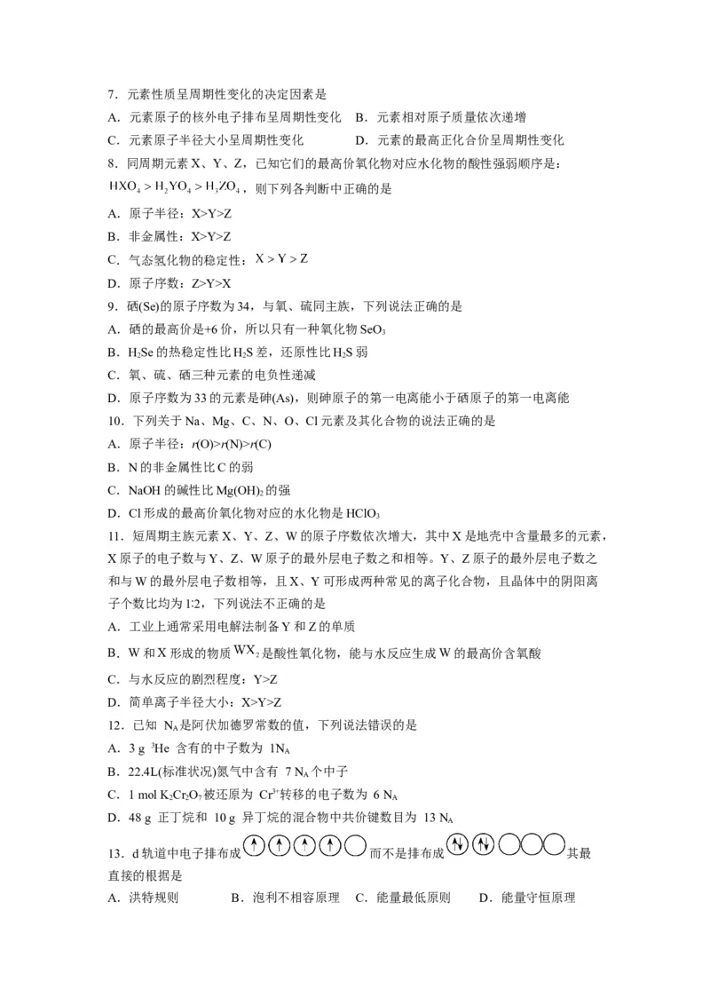 第一章《原子结构与性质》基础过关单元检测（学生版）-（人教2019选择性必修2）_高化_595801221724高中化学新人教版选择性必修一二三电子版教案PPT课件高中试卷_选择性必修2册（人教版）