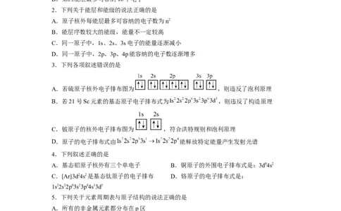 第一章《原子结构与性质》基础过关单元检测（学生版）-（人教2019选择性必修2）_高化_595801221724高中化学新人教版选择性必修一二三电子版教案PPT课件高中试卷_选择性必修2册（人教版）