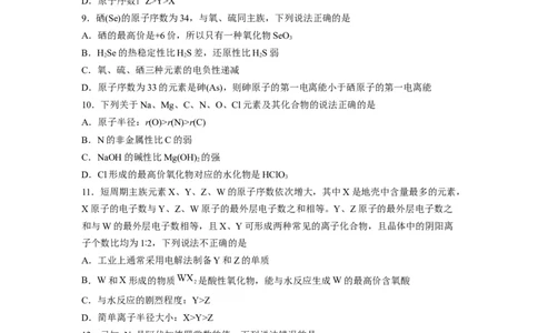 第一章《原子结构与性质》基础过关单元检测（学生版）-（人教2019选择性必修2）_高化_595801221724高中化学新人教版选择性必修一二三电子版教案PPT课件高中试卷_选择性必修2册（人教版）