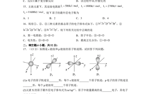 第一章《原子结构与性质》基础过关单元检测（学生版）-（人教2019选择性必修2）_高化_595801221724高中化学新人教版选择性必修一二三电子版教案PPT课件高中试卷_选择性必修2册（人教版）