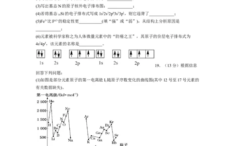 第一章《原子结构与性质》基础过关单元检测（学生版）-（人教2019选择性必修2）_高化_595801221724高中化学新人教版选择性必修一二三电子版教案PPT课件高中试卷_选择性必修2册（人教版）
