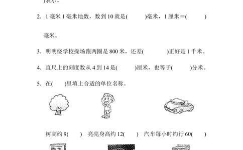 第四单元达标测试卷_26春北师大版数学二下_19、赠送其它资料_二年级数学下册（北师大版）_旧版_二年级数学下册（北师大版）_单元测试