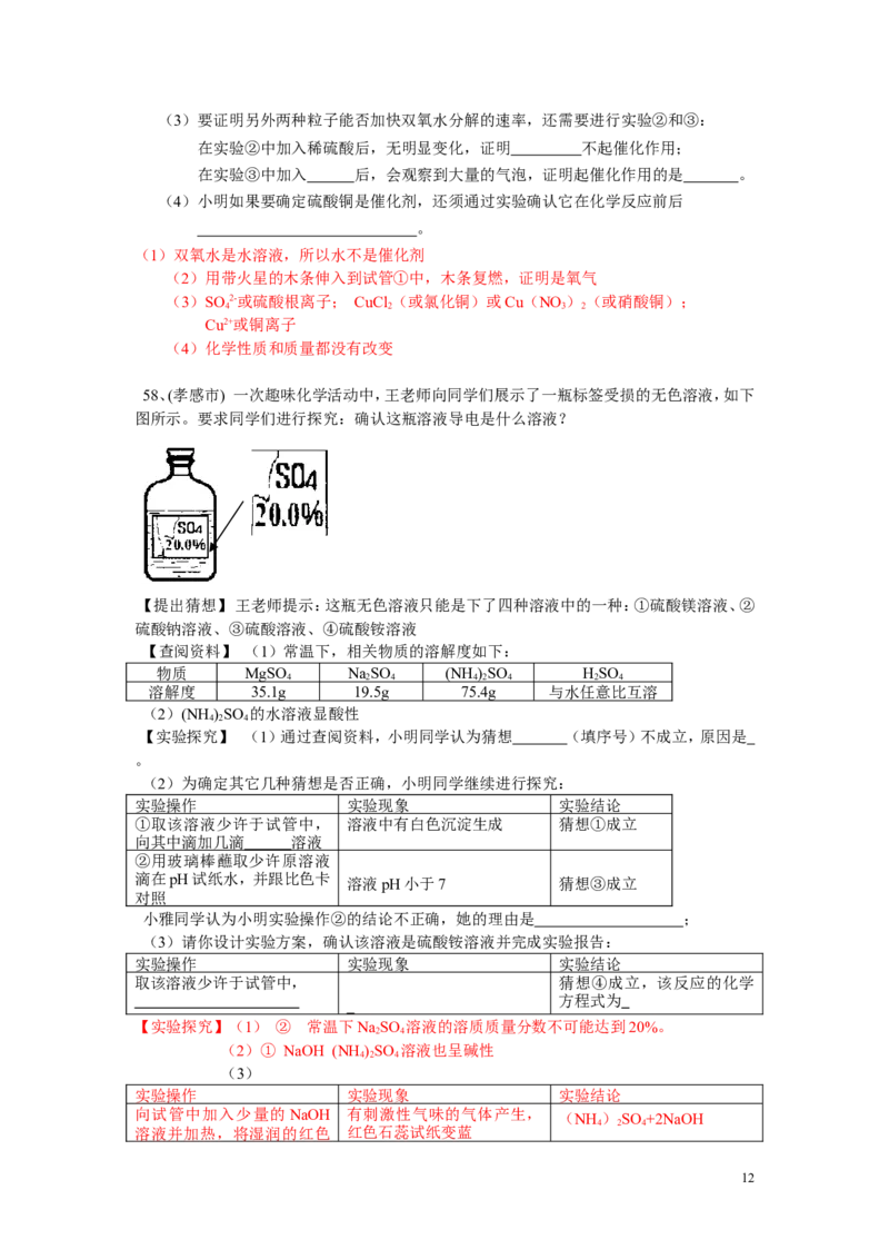 中考化学试题汇编--第十一单元_盐_化肥_初中化学_01.人教版初中化学_01.初中化学课件PPT--教案--试题_初中化学&mdash;课件&mdash;教案&mdash;试题-推荐_9年级下课件教案试题_9年级下试题_第11单元