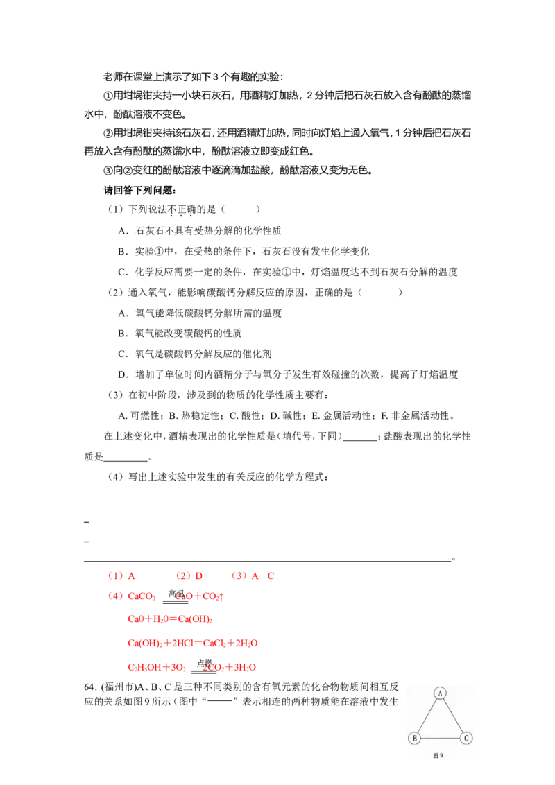 中考化学试题汇编--第十一单元_盐_化肥_初中化学_01.人教版初中化学_01.初中化学课件PPT--教案--试题_初中化学&mdash;课件&mdash;教案&mdash;试题-推荐_9年级下课件教案试题_9年级下试题_第11单元