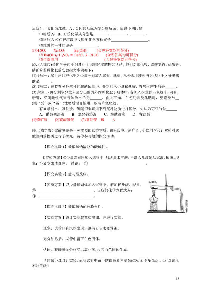 中考化学试题汇编--第十一单元_盐_化肥_初中化学_01.人教版初中化学_01.初中化学课件PPT--教案--试题_初中化学&mdash;课件&mdash;教案&mdash;试题-推荐_9年级下课件教案试题_9年级下试题_第11单元